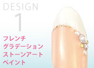 デザイン・フレンチ／グラデーション／ストーンアート／ペイント