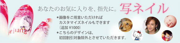 写ネイル
